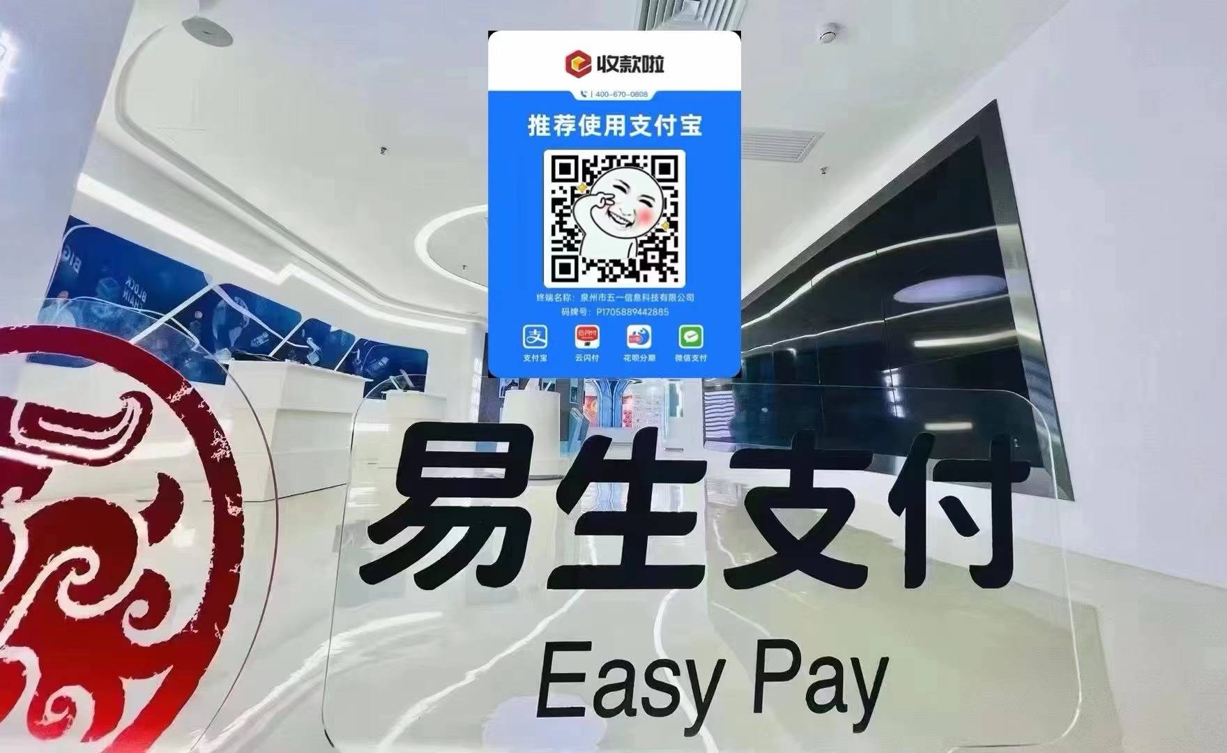 怎么申请皇冠信用网代理_易生支付支持个人小微商户入网的远程商家收款码怎么申请办理以及代理政策讲解