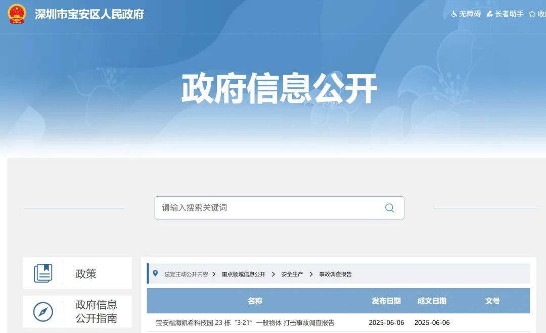 信用網怎么注册
_上午雇请下午出事信用網怎么注册
！深圳宝安披露一起亡人事故调查报告