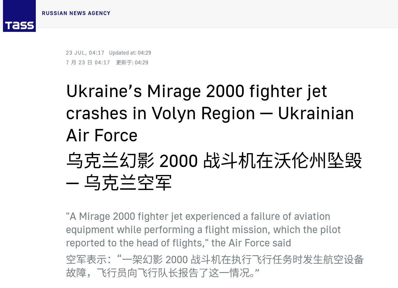 皇冠登1登2登3_阵风被歼-10击落4架后皇冠登1登2登3，法国战机又迎来噩耗：乌军幻影-2000坠毁